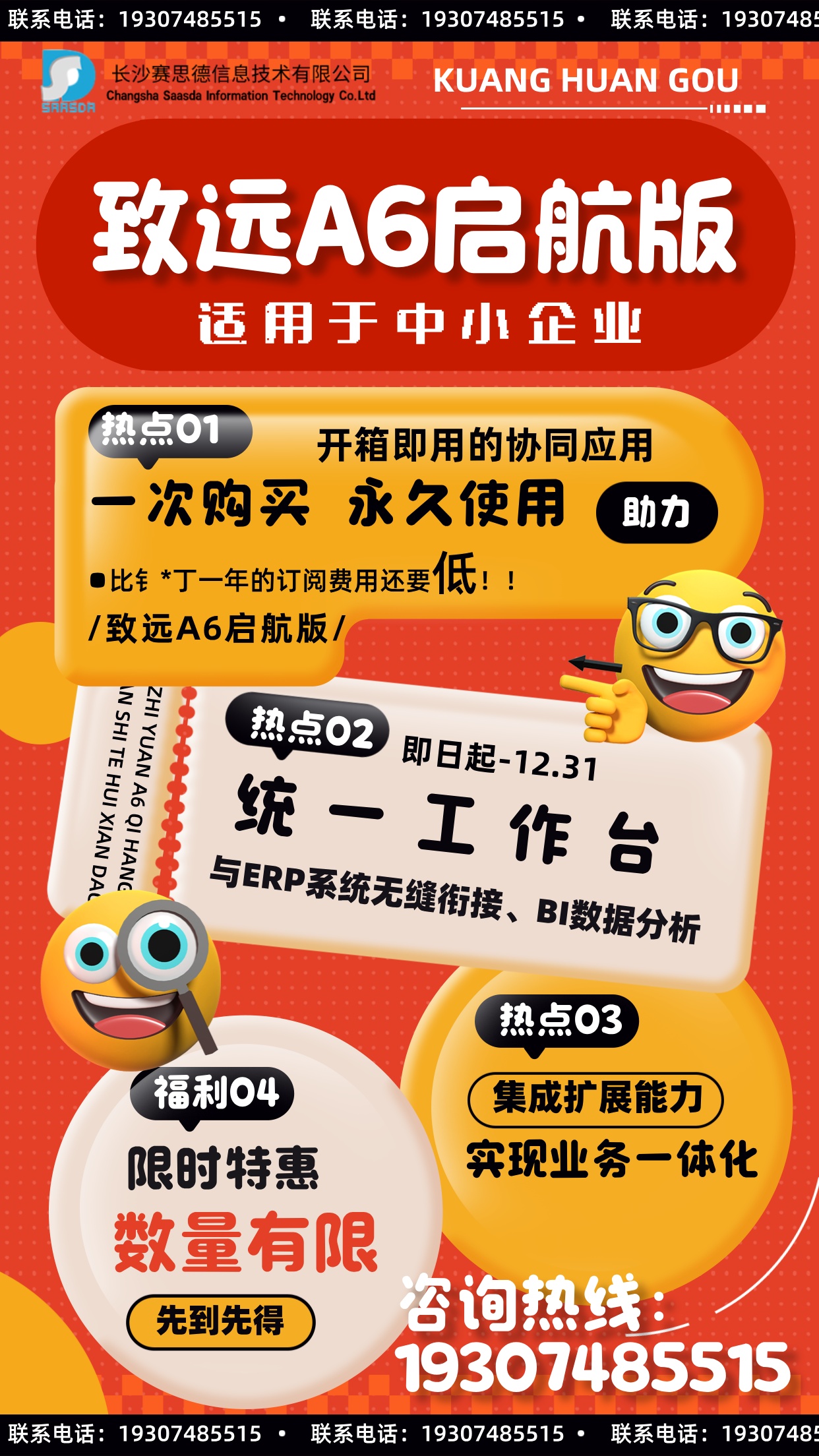 致遠 A6 啟航版，企業協同辦公的利器！